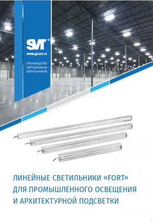Линейный промышленный LED