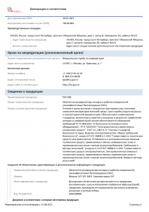 Декларация о соответствии на УФ рециркуляторы серии "SVT-SPC-MED"