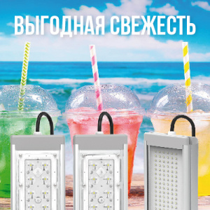 Снижение цен-Лето 2025
