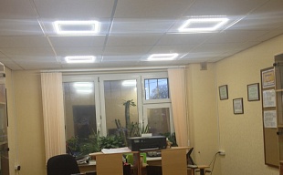 Офисное освещение